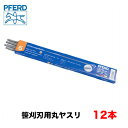 PFERD フェアード ペフォード 笹刈刃用丸ヤスリ 12本セット 7mm 8mm 笹刃 笹刃用 丸ヤスリ 刈払機用 目立てヤスリ