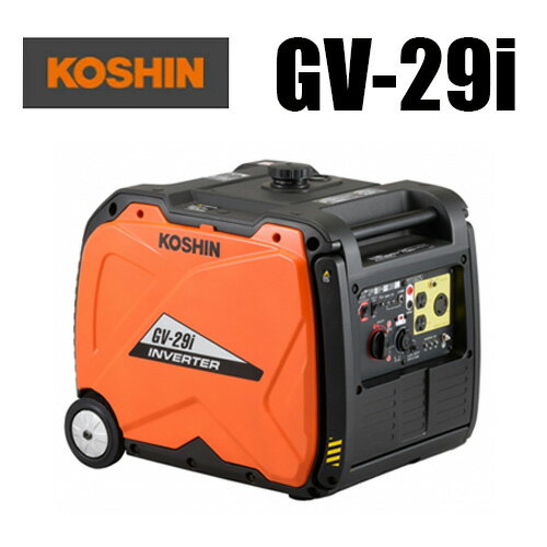 工進インバーター発電機 GV-29i【工進】【KOSHIN】【発電機】【インバーター】【インバーター発電機】【2.9kVA】【シガーソケット付】