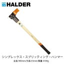 HALDER ハルダー シンプレックス・スプリッティング・ハンマー( 3007.160 ) ハルダー ハンマー