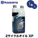 Husqvarna ハスクバーナ 50:1 2サイクルオイル 1L XP hsq-h578037003【高性能オイル】【50:1】