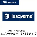 Husqvarna ハスクバーナ ノベルティグッズ ロゴステッカーSサイズ SSサイズ ハスクバーナ ノベルティグッズ ステッカー シール