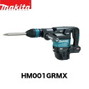 makita マキタ HM001GRMX 充電式ハンマ(バッテリ・充電器付き)石工穴あけ 斫り コンクリート 切断 穴あけ 外作業 砕く 削る 防じん・防水保護等級 IP56 無線連動対応