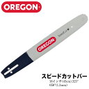 ■OREGON オレゴン スピードカット ガイドバー 180TXLBK095【18インチ(45cm)】【.325"】【.050"(1.3mm)】チェーンソー チェンソー ガイドバー バー ソーチェン