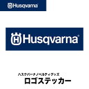 Husqvarna ハスクバーナ ノベルティグッズ ロゴステッカーMサイズ Lサイズ【ハスクバーナ】【ノベルティグッズ】【ステッカー】