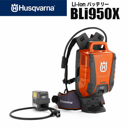 ハスクバーナ 背負式 バッテリー BLi950X 大容量バッテリー 背負式バッテリー ハスクバーナ バッテリー..