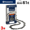 ■ハスクバーナ ソーチェン X-CUT S93G-61E 3本入 91VXL互換チェン (H35) Husqvarna セミチゼル ピクセルチェン チェーンソー チェンソー ソーチェン 替え刃