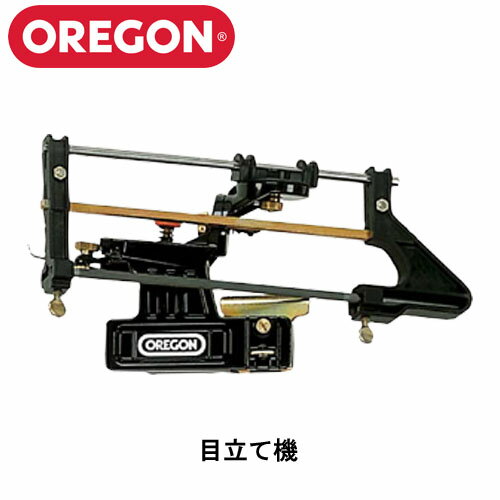 OREGON オレゴン 目立て機 557849J チェンソー チェーンソー【グラインダー 工具 電動工具 DIY ツール 工具 研磨 加工 仕上げ 磨ぎ 用 砥石 部品 用品 替え刃】