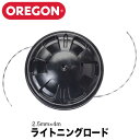 OREGON オレゴン ナイロンコード ライトニングロード 559060 オレゴン 刈払機用 草刈機用 草刈り機用 ナイロンカッター ナイロンコード