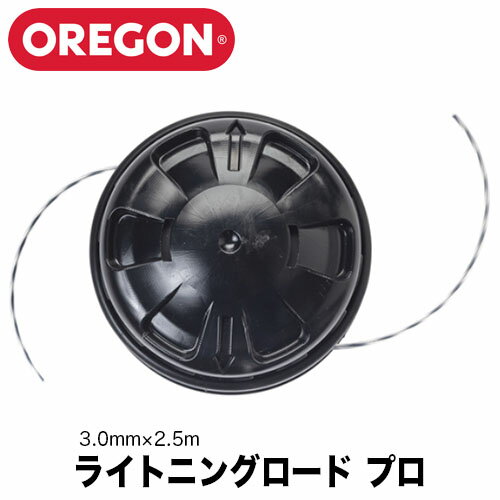 OREGON オレゴン ナイロンコード ライトニングロードプロ 559059 オレゴン 刈払機用 草刈機用 草刈り機用 ナイロンカッター ナイロンコード