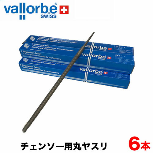 vallorbe バローべ チェンソー用丸ヤスリ 6本セット 3.2mm 3.6mm 4.0mm 4.5mm 4.8mm 5.2mm 5.5mm 丸ヤスリ チェンソー用 目立てヤスリ チェーンソー やすり