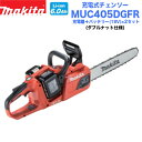 makita マキタ 充電式チェンソー MUC405DGFR バッテリー×2＋充電器セット 36V/18V 18V 400mm 25AP仕様 マキタ電動工具 充電式チェンソー チェンソー チェーンソー