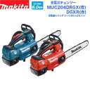 makita マキタ 充電式チェンソー MUC204DRGX(青) / DGXR(赤) スプロケットノーズバー仕様 バッテリー×2＋充電器セット 200mm マキタ電動工具 充電式チェンソー その1