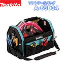 makita マキタ ソフトツールバッグ A-65034 マキタ ソフトツールバッグ 収納バッグ 工具 作業 可動ハンドル付き makita