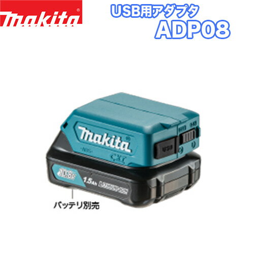 makita }L^ USBA_v^ ADP08y}L^zy10.8Vzy`ECIobe[zyXChobe[dlz