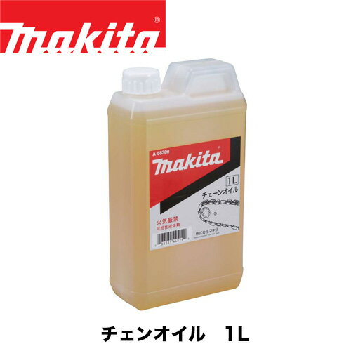 makita マキタチェンオイル 1L チェンオイル チェーンオイル チェンソーオイル チェーン刃潤滑用 A-58300 マキタ純正部品