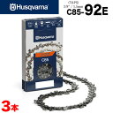 【送料無料】ハスクバーナ ソーチェン X-CUT C85-92E 3本入 73LPX互換チェン (H42) Husqvarna セミチゼル ピクセルチェン チェーンソー チェンソー ソーチェン 替え刃