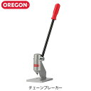 OREGON オレゴン チェーンブレーカー 一式 24548B