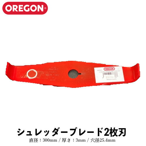 OREGON オレゴン シュレッダーブレード 2枚刃 295504-0 300mm 3mm 25.4mm OREGON 刈払機 草刈機 草刈刃 2枚刃 シュレッダー刃 草刈り機 替刃 刃