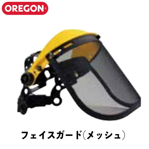 OREGON オレゴン フェイスガード メッシュ Q515064 刈払機アタッチメント OREGON 替刃 刈払機 草刈機 草刈り機 刈払い機 面ガード メッシュガード 安全防具 保護具