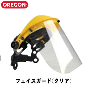 オレゴン フェイスガード クリア Q515063 刈払機アタッチメント OREGON 草刈機　草刈り機　面ガード メッシュガード 安全防具 保護具　林災防 バイザー ツール 林業 農業 野外 室内