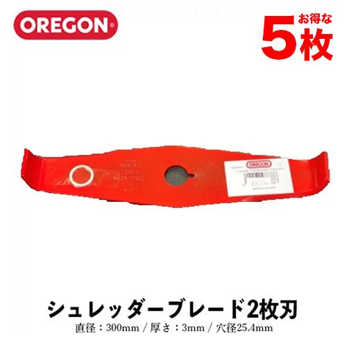 OREGON オレゴン シュレッダーブレード 2枚刃 5枚入り 295504-0 300mm 3mm 25.4mm OREGON 刈払機 草刈機 草刈刃 2枚…