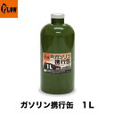 ■PLOW ガソリン携行缶 1リットル ボトルタイプ PH-GT1 UN規格取得品 消防法適合品 GT-1