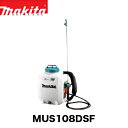 makita マキタ 充電式噴霧器 MUS108DSF バッテリー 充電器付き【18V】【3.0Ah】【タンク容量10L 】【マキタ電動工具】【充電式噴霧器】【噴霧器】