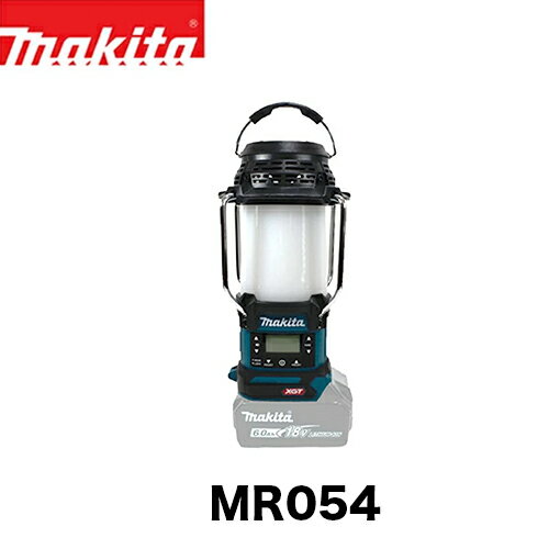 makita マキタ MR054 充電式ランタン付き(本体のみ / バッテリ・充電器別売) ライト 投光器 投光機 防災 地震 災害 停電対策 懐中電灯 キャンプ アウトドア 1