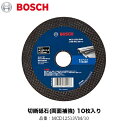 BOSCH ボッシュ 切断砥石(両面補強) 10枚入り【MCD12513VM/10】