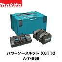 マキタ 40Vmax パワーソースキットXGT10 A-74859 (BL4080F×2本 2口急速充電器DC40RB マックパックタイプ3)充電式 バッテリー