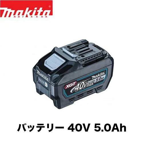 マキタ 40Vmax 5.0Ah リチウムイオンバッテリー BL4050F A-72372 防塵防滴性能:IP56 マキタ 40Vmax 5.0Ah リチウムイオンバッテリー BL4050F A-72372 防塵防滴性能:IP56