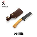 小割腰鉈(こわりこしなた) 91401,91403,91405,91407 両刃 火育シリーズ 薪割り 小枝払い 本革 ベルト通し アウトドア キャンプ ファイ...