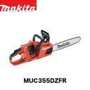 makita マキタ 充電式チェンソー MUC355DZFR (バッテリー 充電器別 本体のみ) 36V/18V 18V 350mm 25AP仕様 マキタ電動工具 充電式チェンソー チェンソー チェーンソー