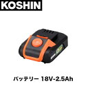 【工進】バッテリーパック 18V 2.5Ah PA-380 KOUSIN こうしん 刈払機 草刈機 農作業 業務 草取り 草刈り 除草 充電式 用 オプション 部品 交換 パーツ スマートコーシン(4)