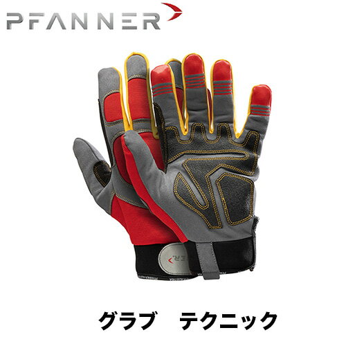 PFANNER ファナー グラブ テクニック グローブ 防護 手袋 林業用 作業用 樹護士用 ハンター 登山用 101917