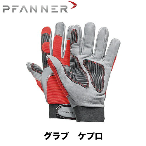 Rakuten - PFANNER ファナー グラブ ケプロ グローブ 防護 手袋 林業用 作業用 樹護士用 ハンター 登山用 101915