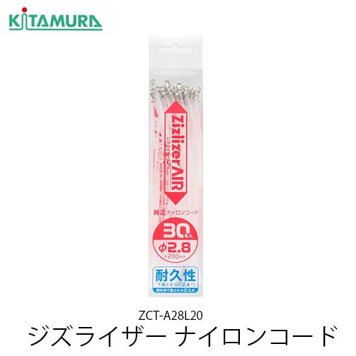ジズライザー エアー替コード ZCT-A28L20 30本入 取替用 刈払い機 ナイロンコード 草刈機 草刈り機 刈払機