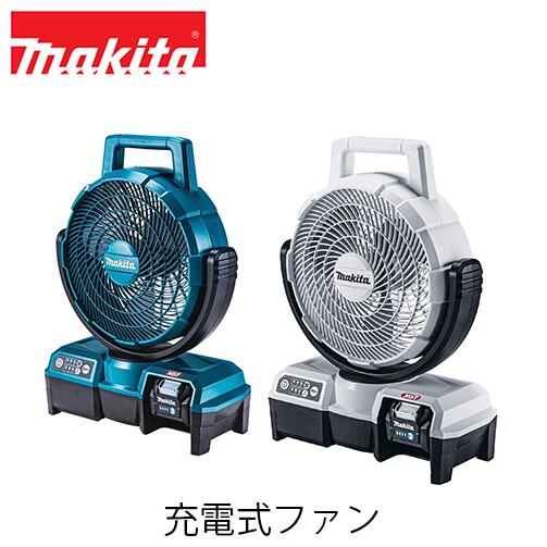 makita マキタ CF001GZ CF001GZW 充電式ファン(本体のみ / バッテリ・充電器別売) ファン 扇風機 コードレス 外作業 アウトドア