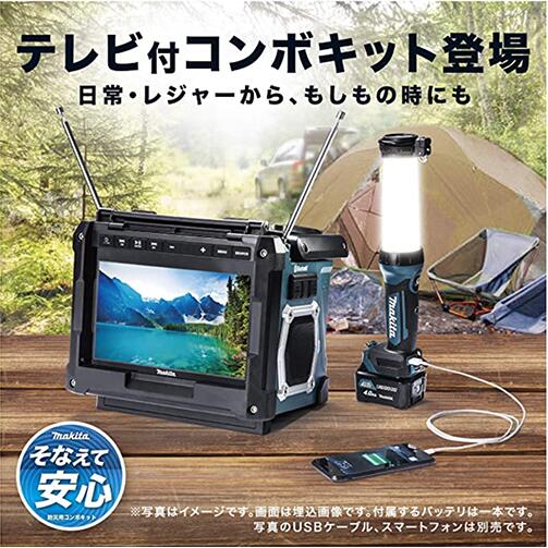 makita マキタ CK1010 防災用コンボキット(充電式ラジオ付テレビ.充電式LEDワークライト.バッテリ.充電器.ツールバッグ付き)防災グッズ 備え レジャー 災害 アウトドア キャンプ スマホ充電