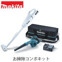 makita マキタ CK1013 お掃除コンボキット(充電式ブロワ UB100D 充電式クリーナ CL107FD バッテリ BL1015 充電器 DC10SA クリーナ用ソフトバッグ付)掃除機 ワイヤレス 紙パック式