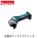 makita マキタ GA404DZN 充電式ディスクグラインダ(本体のみ / バッテリ・充電器別売) 研削 砥石 AFT 重負荷作業 スライドスイッチ グラインダー 研磨