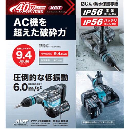 makita マキタ HM001GZK 充電式ハンマ(本体のみ / バッテリ・充電器別売)石工穴あ...