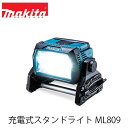 makita マキタ ML809 充電式スタンドライト(本体のみ / バッテリ・充電器別売) ライト 防じん・防水 IP65 LEDライト 夜間作業 アウトドア キャンプ 防災グッズ