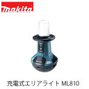 makita マキタ ML810 充電式エリアライト(本体のみ / バッテリ・充電器別売) ライト 起き上がりこぼし 360°照射現場ライト 夜間作業 アウトドア キャンプ 防災グッズ