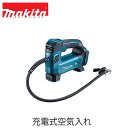 makita マキタ MP180DZ 充電式空気入れ(本体のみ / バッテリ・充電器別売) タイヤ ボール 浮き輪 自転車 自動車 電動 自動