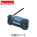 makita マキタ MR052 充電式ラジオ(本体のみ / バッテリ 充電器別売) ラジオ スピーカー ワイドFM対応 イヤホンジャック付 アウトドア キャンプ 防災グッズ