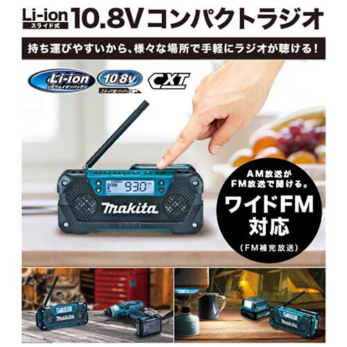 makita マキタ MR052 充電式ラジオ(本体のみ / バッテリ・充電器別売) ラジオ スピーカー ワイドFM対応 イヤホンジャック付 アウトドア キャンプ 防災グッズ okateko-10003055 ファームガレージ OREGON SHOP サンプル画像2