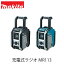 makita ޥ MR113 MR113B ż饸(ΤΤ / ХåƥꡦŴ) 饸 ԡ Bluetoothб  ɤ ɿǽ ȥɥ  ɺҥå