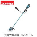 【エントリーでポイント10倍】makita マキタ MUR001GZ 充電式草刈機 Uハンドル (本体のみ / バッテリ・充電器別売) 40Vmax 電動工具 充電式刈払機 電動草刈機 刈払機