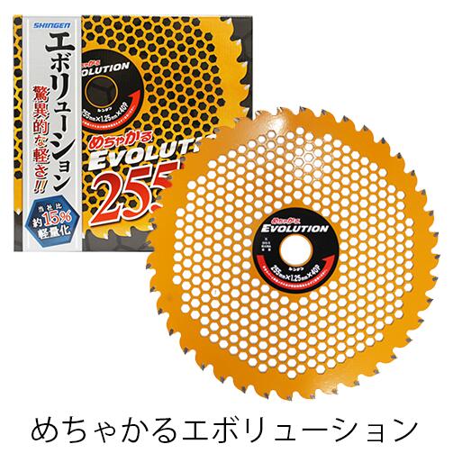 【この商品について】 草刈用チップソー「めちゃかる EVOLUTION（エボリューション）」です。外径255mm×刃厚1.8mm×内径25.4mm×刃数40Pで、窓穴を六角形（ハニカム構造）にして軽量化しています。 ・商品名：めちゃかる EVOLUTION（エボリューション） ・外径：255mm ・刃厚：1.8mm ・内径：25.4mm ・刃数：40P ・材質：SKS-5 商品情報 商品名 めちゃかる EVOLUTION（エボリューション） サイズ 外径255mm×刃厚1.8mm×内径25.4mm×刃数40P 材質 SKS-5 特長 ☆極め軽量化 業界初！窓穴を六角形（ハニカム構造）にすることで、丸穴以上の究極の軽量化（当社比約15%）を実現。 ☆衝撃吸収 蜂の巣構造（ハニカム構造）を応用し、軽くて強い構造を実現。 1方向から受けた衝撃が残りの5方向へ分散されるため、衝撃吸収に非常に優れております。